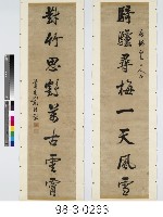 八言對聯藏品圖，第1張