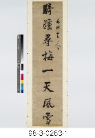 八言對聯藏品圖，第2張