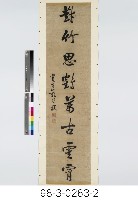 八言對聯藏品圖，第3張