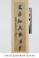 錄蘇軾赤壁賦句藏品圖，第1張