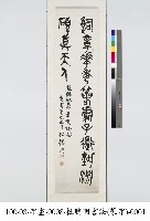 畢業誌念七言聯(銅章道藝)藏品圖，第1張