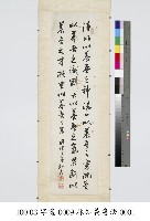 錄格言聯璧文字(贈國琛表弟)藏品圖，第1張