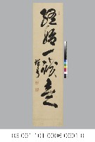 福田雅太郎書法藏品圖，第1張