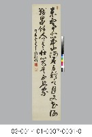 平松亮卿書法藏品圖，第1張