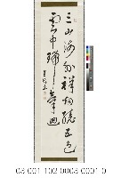 三山五色七言聯藏品圖，第1張