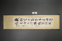 結城琢行草《賦贈近嚴學兄》藏品圖，第1張