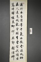 杜逢時行書《杜甫詩二首》藏品圖，第2張