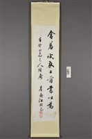 江韻元行書《含羞試衣二首》藏品圖，第7張