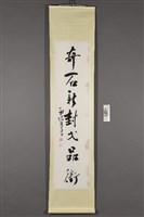 洪雍平行書《名蘤．奇石七言對聯》藏品圖，第3張