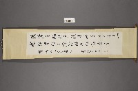 蘇鏡潭行草《王士禎香祖筆記》藏品圖，第1張