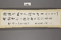 蘇鏡潭行草《王士禎香祖筆記》藏品圖，第2張