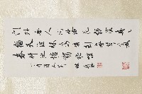 林熊祥行書《春暮》藏品圖，第2張