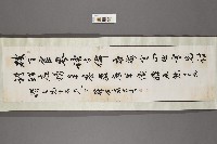 羅秀惠行草《七言絕句》藏品圖，第2張