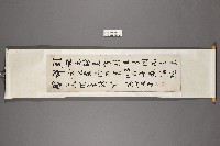 陳祚年行草《石鐘山記》藏品圖，第1張