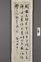 陳祚年行草《石鐘山記》藏品圖，第2張