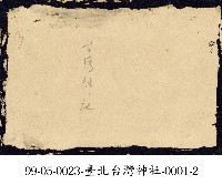 臺北臺灣神社-0001-1藏品圖，第2張
