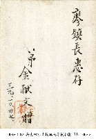 戰後初期北投鎮長廖樹相關照片-0002-1藏品圖，第2張