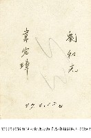 戰後初期北投鎮長廖樹相關照片-0019-1藏品圖，第2張