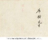 戰後初期北投鎮長廖樹相關照片-0025-1藏品圖，第2張