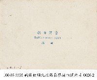 戰後初期北投鎮長廖樹相關照片-0026-1藏品圖，第2張