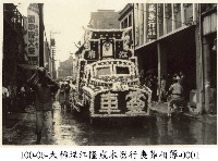 大稻埕江隆成木器行喪葬相簿-0001藏品圖，第1張