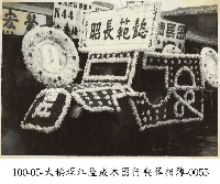 大稻埕江隆成木器行喪葬相簿-0055藏品圖，第1張