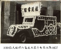 大稻埕江隆成木器行喪葬相簿-0057藏品圖，第1張