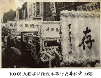 大稻埕江隆成木器行喪葬相簿-0058藏品圖，第1張