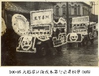 大稻埕江隆成木器行喪葬相簿-0059藏品圖，第1張