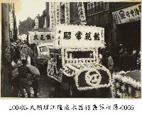 大稻埕江隆成木器行喪葬相簿-0065藏品圖，第1張