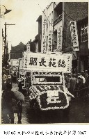 大稻埕江隆成木器行喪葬相簿-0067藏品圖，第1張