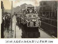 大稻埕江隆成木器行喪葬相簿-0089藏品圖，第1張
