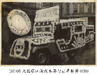 大稻埕江隆成木器行喪葬相簿-0093藏品圖，第1張