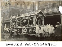大稻埕江隆成木器行喪葬相簿-0103藏品圖，第1張