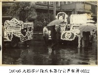 大稻埕江隆成木器行喪葬相簿-0112藏品圖，第1張