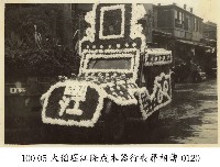 大稻埕江隆成木器行喪葬相簿-0120藏品圖，第1張