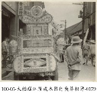 大稻埕江隆成木器行喪葬相簿-0179藏品圖，第1張