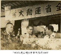 高玉樹43年任內相冊-0362藏品圖，第1張