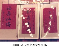 高玉樹金婚榮慶-0005藏品圖，第1張