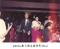 高玉樹金婚榮慶-0044藏品圖，第1張