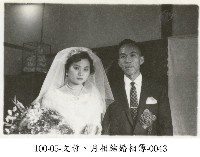 文哲、月相結婚相簿0043 (新人合照)藏品圖，第1張