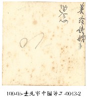 臺北市中國勞工-0043-1藏品圖，第2張