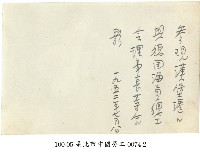 臺北市中國勞工-0074-1藏品圖，第2張