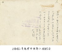 臺北市中國勞工-0087-1藏品圖，第2張