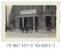 遠東英語函授學校藏品圖，第1張