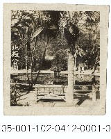 北投公園噴水池（北投風景照片）藏品圖，第1張