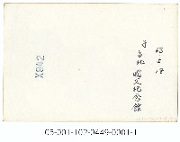 臺北國父紀念館(1)藏品圖，第2張