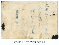 家族春節出遊陽明公園合照藏品圖，第2張