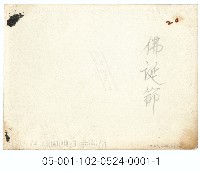 佛誕節遊行藏品圖，第2張