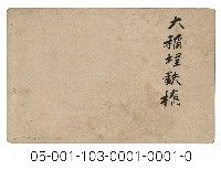 臺北大橋-初代鐵橋藏品圖，第2張